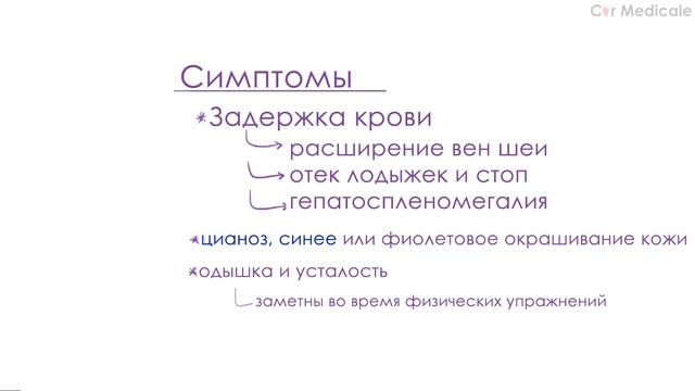 Болезни пульмонального клапана: стеноз и регургитация/недостаточность клапана.