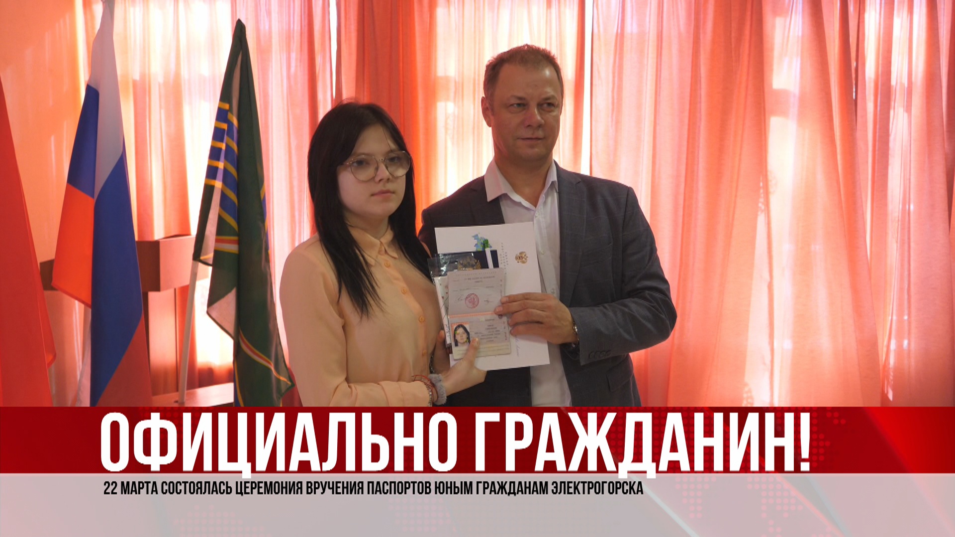 22 марта состоялась церемония вручения паспортов юным гражданам Электрогорска. (23.03.22).MP4