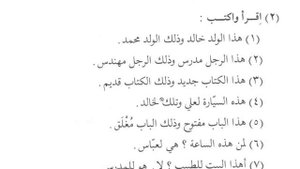 Том 1. Мединский курс арабского языка | Урок 8 (Ильнур Сарбулатов)