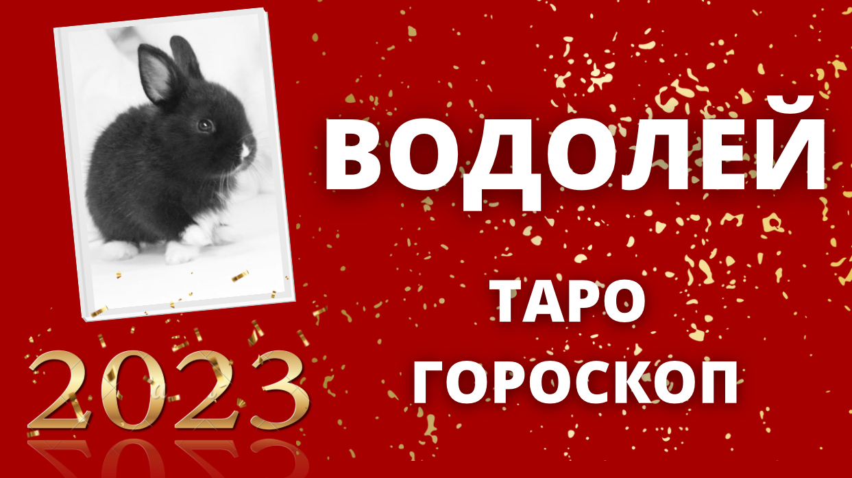 Видео Таро Гороскоп На апрель 2023 Близнецы