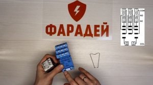 Промежуточное реле