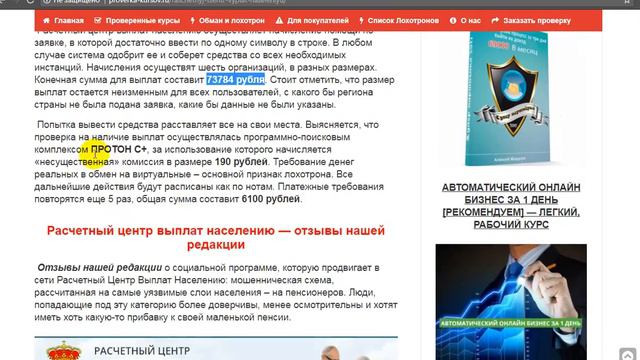 [Лохотрон] Расчетный Центр Выплат Населению — честный отзыв смотреть онлайн