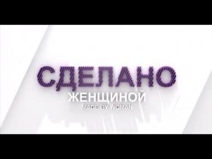 Татьяна Зозуля и Алла Филина - Автор книги "Выживает сильнейший?" | Сделано женщиной