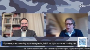 Про макроекономіку для ветеранів, МВА та прогнози на майбутнє