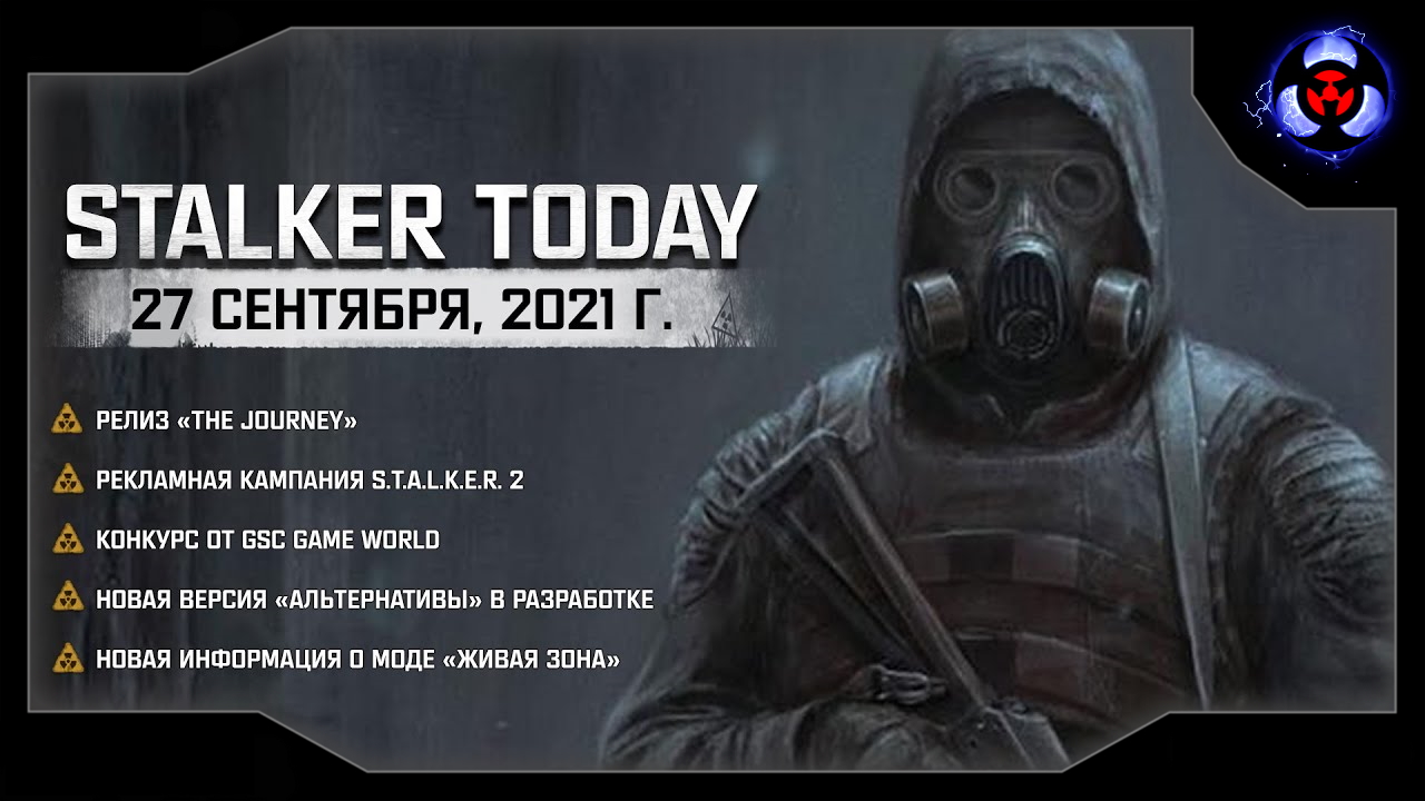 Альтернатива зоны. Stalker Живая зона. Сталкер Живая зона. Сталкер реклама