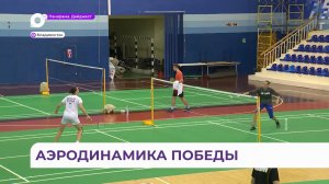Чемпионат России по бадминтону соберет во Владивостоке сотни лучших спортсменов