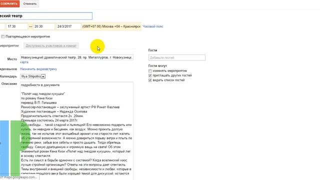 Копировать мероприятие в свой Google календарь смотреть онлайн