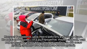 Как правильно продать свой старый автомобиль