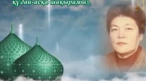 Асқа шақыру Аска шакыру еске алу фон