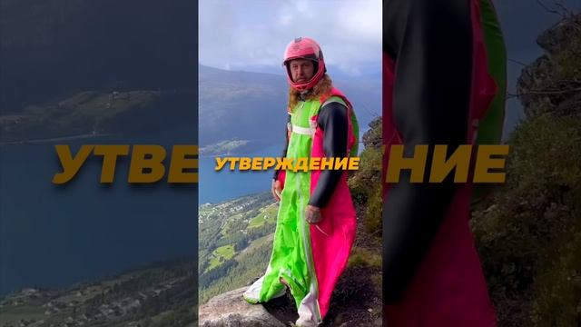 Почему проксимити-дайверы так часто гибнут #skydive #shorts