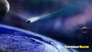 Астероид 29 апреля 2020 года 🔥 Будет ли конец света_ 🔥 Угроза метеорита! Боль Земли!
