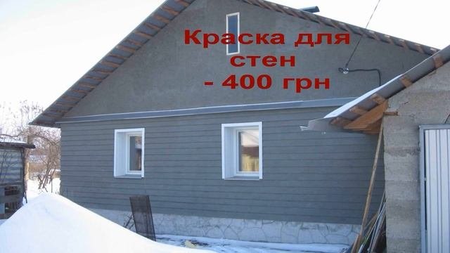 Итоги стройки дома из монолитного арболита