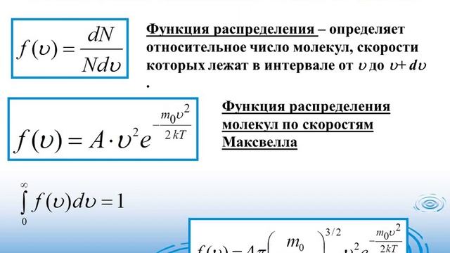 Молек физика и термодинам Часть 3 смотреть онлайн