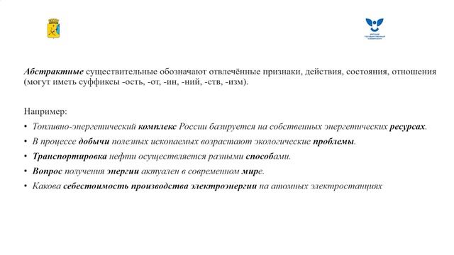 Конкретные – абстрактные – вещественные – собирательные имена существительные