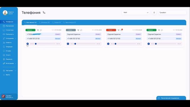 Rient. Раздел телефония смотреть онлайн