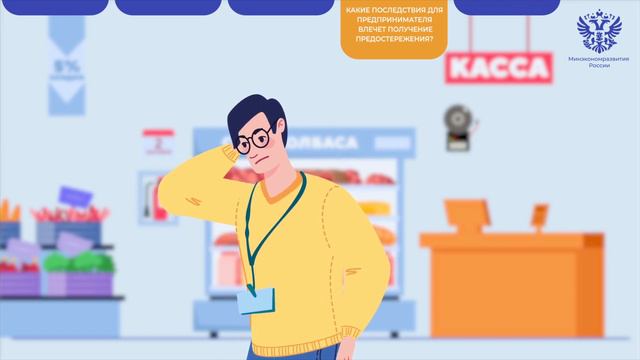 Контрольно-надзорная деятельность. Предостережения   предпринимателям