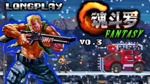 CONTRA: FANTASY V0.3 (PC,FANGAME) GAMEPLAY