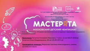 МОСКОВСКИЙ ДЕТСКИЙ ЧЕМПИОНАТ МАСТЕРЯТА 2023-2024
КОМПЕТЕНЦИЯ «Физическая культура, спорт и фитнес»
