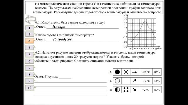 «Решение сложных задач ВПР  по географии в 6 классах». Задание 6