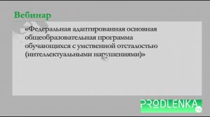 Адаптированная основная общеобразовательная программа обучающихся с умственной отсталостью