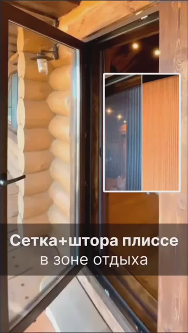 Раздвижная штора + Москитная сетка плиссе SharkNet