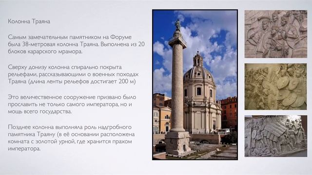 Искусство Древнего Рима: архитектура