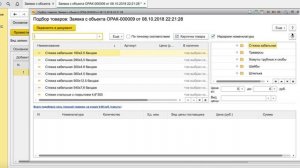 Синтек. 1С 8.3. Заявка с объекта