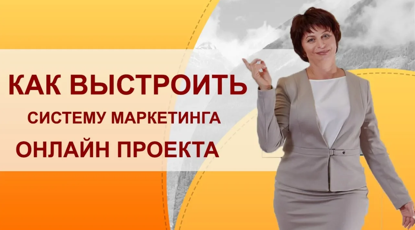 Как продвигать онлайн школу. Каналы интернет маркетинга.  Продвижение онлайн проекта