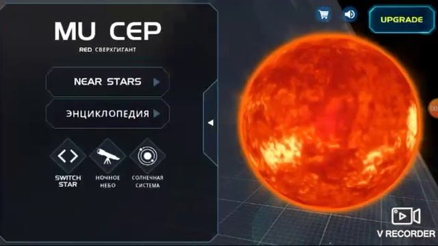 Солнечная система и звезда Мю Цефея