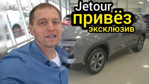 Вам говорят - "это дефицит". На самом деле склады переполнены новыми китайцами Джетур