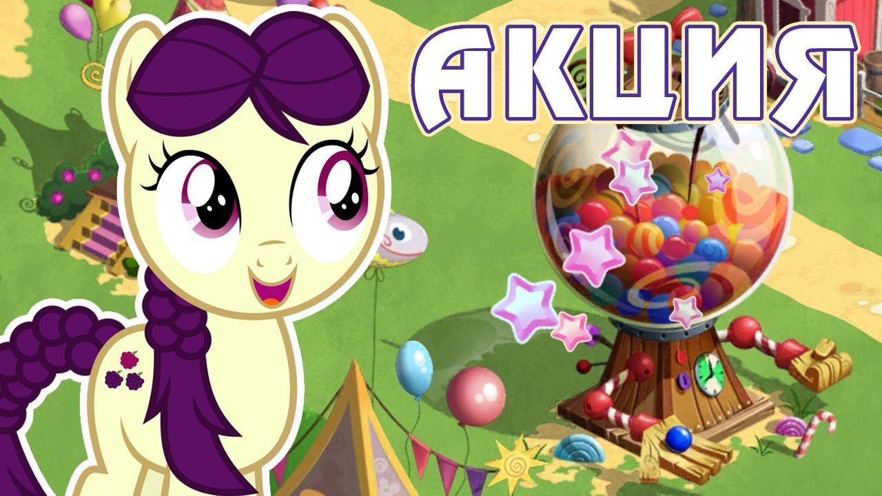 Игра my little Pony от компании game Loft.