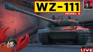 WZ-111 model 6 ● ТРЕТИЙ ЛОТ АУКЦИОНА | КАК ТАНК?  Мир Танков
