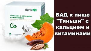 Кальций с витаминами"