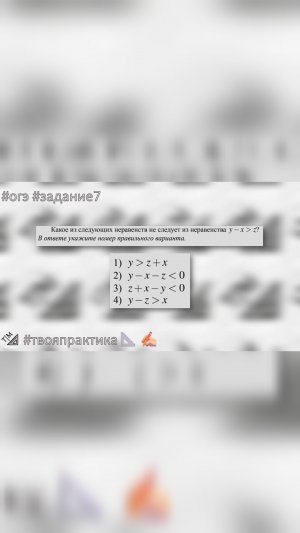 #твояпрактика Номер 7 из Основного государственного экзамена для 9 класса.