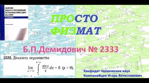 № 2333 из сборника задач Б.П.Демидовича (Определённые интегралы).