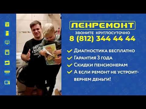 РЕАЛЬНЫЕ ОТЗЫВЫ О РЕМОНТЕ ХОЛОДИЛЬНИКОВ, СТИРАЛЬНЫХ МАШИН И ВСЕЙ КРУПНОЙ БЫТОВОЙ ТЕХНИКИ в Ленремонт