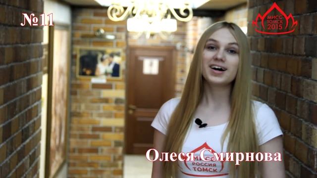 №11 Олеся Смирнова