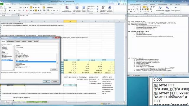 Excel Основной 3 9924