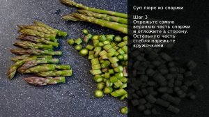 Суп пюре из спаржи . Рецепт от шеф повара Максима Григорьева