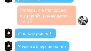 Переписка Себастьяна и Сиэля