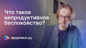 Что такое непродуктивное беспокойство? Сказка про умную Эльзу.