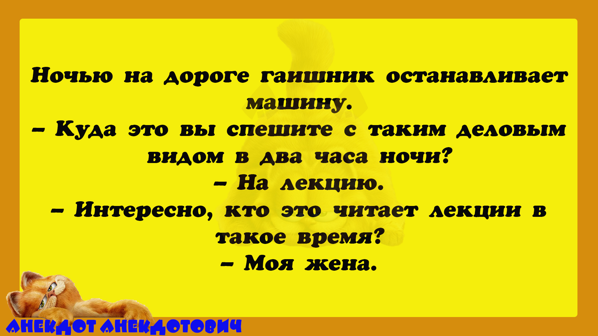 Целовать свою жену - одно удовольствие. Подборка смешных анекдотов