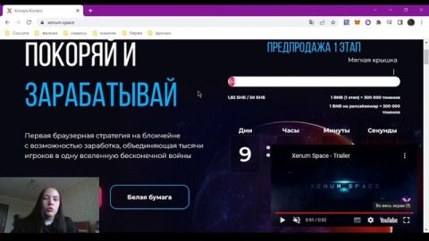 XENUM.SPACE Первая браузерная стратегия на блокчейне с возможностью заработка
