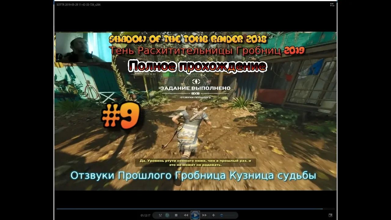 Shadow Of The Tomb Raider stream стрим 2023 #9 Отзвуки Прошлого Гробница Кузница судьбы Прохождение