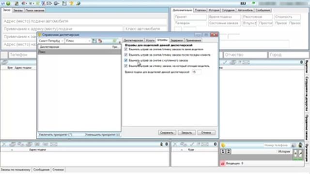 ЕСТ: Диспетчер #2 (настройка диспетчерских) смотреть онлайн