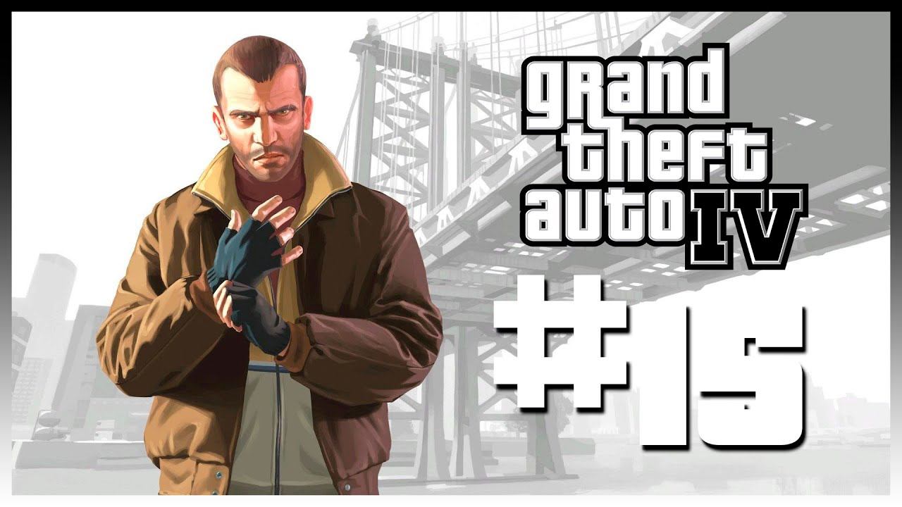 ПРОХОЖДЕНИЕ GRAND THEFT AUTO 4 #15 смотреть онлайн