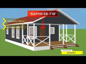 Дачный дом “Барни 58 Т18”, габариты 11 на 6 метров, терраса 6 на 3 метра. Планировка 240419-1