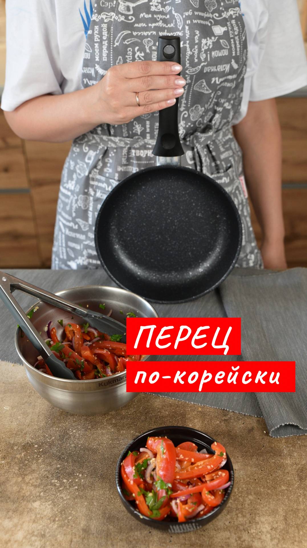 Перец по-корейски | Рецепт от Kukmara