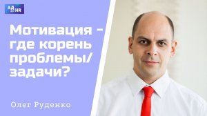 Хватит нас мотивировать, дайте поработать!