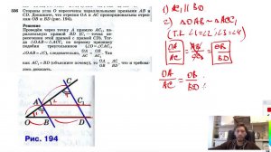 №556. Стороны угла О пересечены параллельными прямыми АВ и CD. Докажите, что отрезки ОА